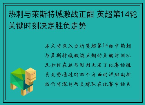 热刺与莱斯特城激战正酣 英超第14轮关键时刻决定胜负走势